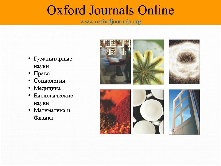 Oxford journals