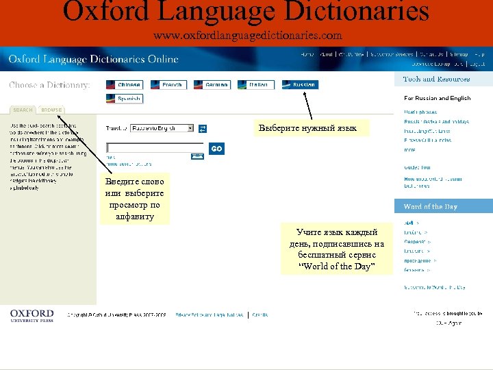 Oxford Language Dictionaries www. oxfordlanguagedictionaries. com Выберите нужный язык Введите слово или выберите просмотр