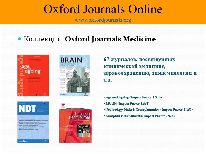 Oxford Journal. Издательство «Oxford University Press» топ УМК по английскому. Шекспир 1916 Издательство Оксфорд. Webinar how to publish with Oxford Journals.