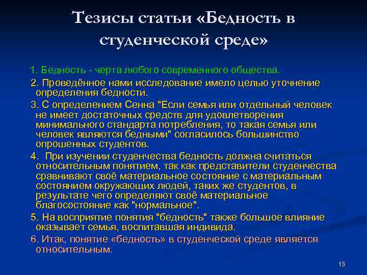 Статья тезисы относятся к. Тезисы статьи это. Публикация тезисов. Тезисы из статей Лихачева. Генетическая нищета статья.