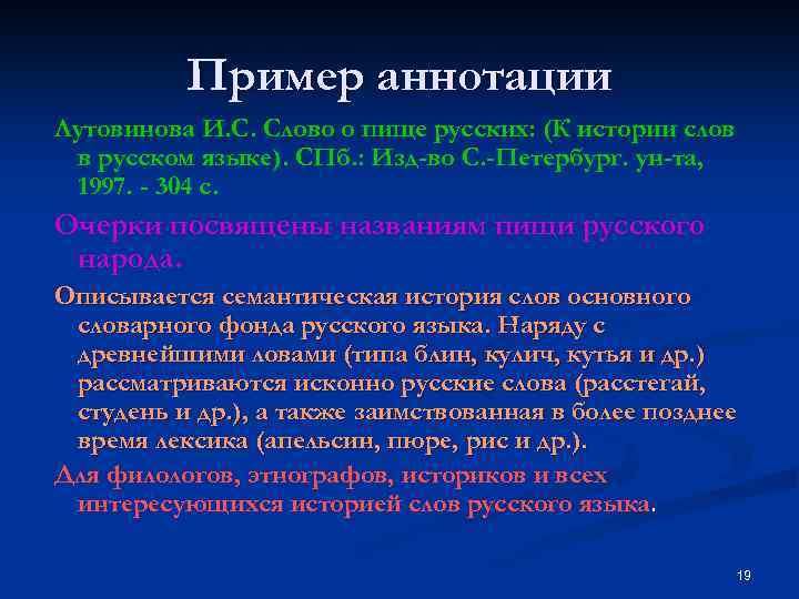 Аннотация ключевые слова пример. Аннотация пример. Аннотация к тексту пример. Пример справочной аннотации. Аннотация к научной книге.