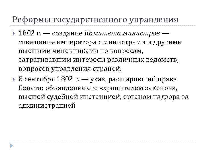 Создание министров. Функции комитета министров 1802. Комитет министров при Александре. Комитет министров Александр 1. Комитет министров Российской империи функции.