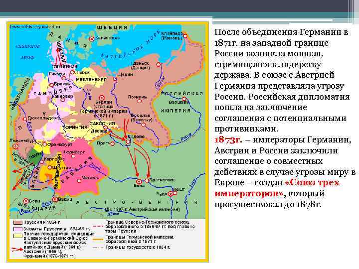 После объединения Германии в 1871 г. на западной границе России возникла мощная, стремящаяся в