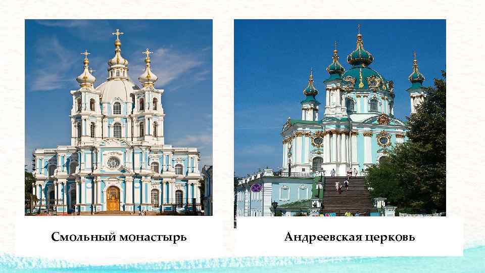 Смольный монастырь Андреевская церковь 