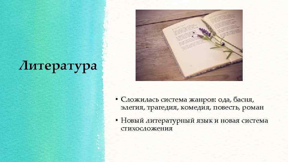 Трагедия в литературе. Ода басня Элегия трагедия комедия повесть Роман. Жанры литературы Ода басня трагедия комедия повесть Роман. Жанр это комедия повесть трагедия Элегия. Ода басня.