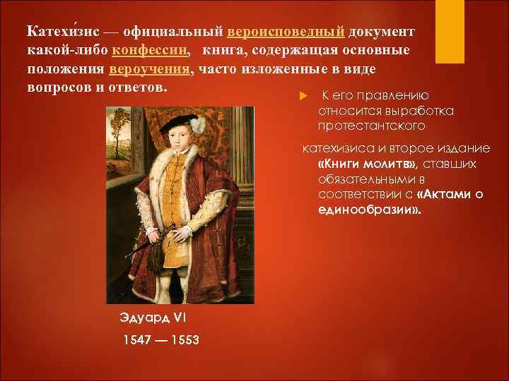 Катехи зис — официальный вероисповедный документ какой-либо конфессии, книга, содержащая основные положения вероучения, часто