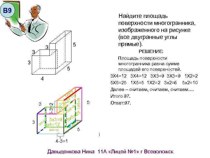 Найдите площадь поверхности многогранника изображенного на рисунке все двугранные углы прямые 53221