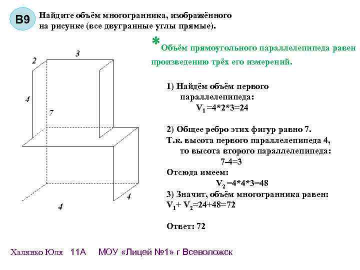 Найдите объем многогранника изображенного на рисунке все