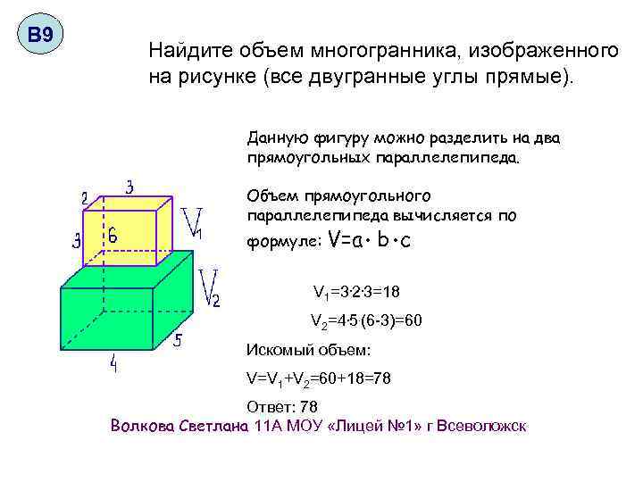 6 найдите объем многогранника изображенного на рисунке