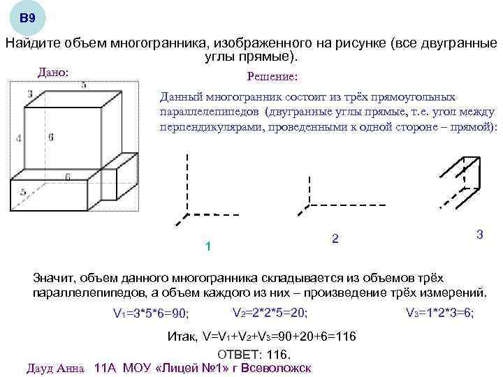 Объем многогранника двугранные углы прямые