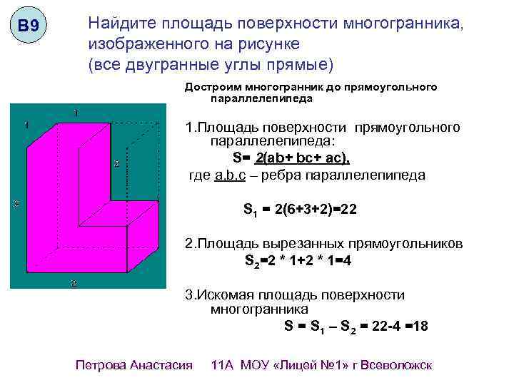 Найдите площадь поверхности многогранника изображенного на рисунке 16 все двугранные углы прямые