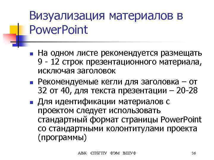 Визуализация материалов в Power. Point n n n На одном листе рекомендуется размещать 9