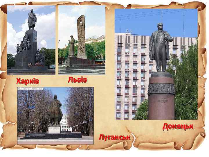 Харків Львів Донецьк Луганськ 