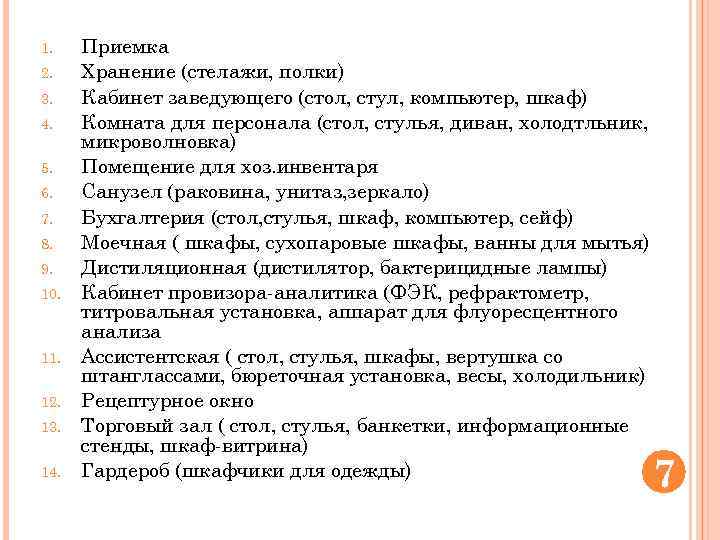 1. 2. 3. 4. 5. 6. 7. 8. 9. 10. 11. 12. 13. 14.