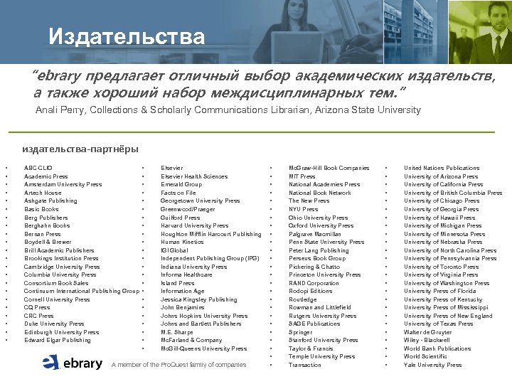 Издательства “ebrary предлагает отличный выбор академических издательств, а также хороший набор междисциплинарных тем. ”
