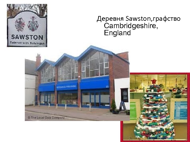 Деревня Sawston, графство Cambridgeshire, England 