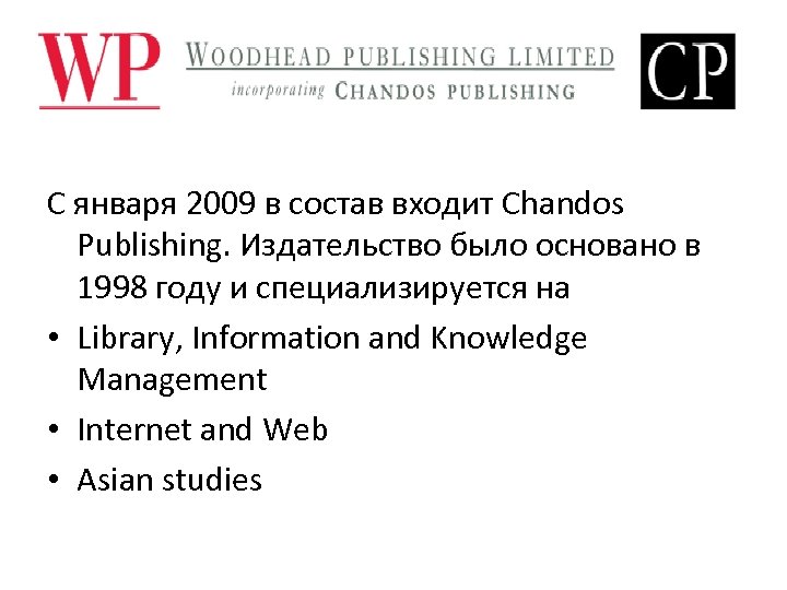 С января 2009 в состав входит Chandos Publishing. Издательство было основано в 1998 году