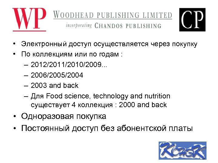  • Электронный доступ осуществляется через покупку • По коллекциям или по годам :