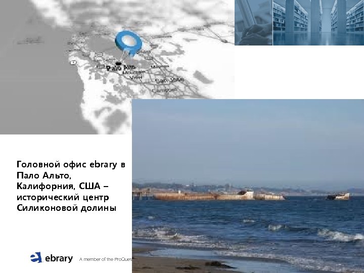 Головной офис ebrary в Пало Альто, Калифорния, США – исторический центр Силиконовой долины A