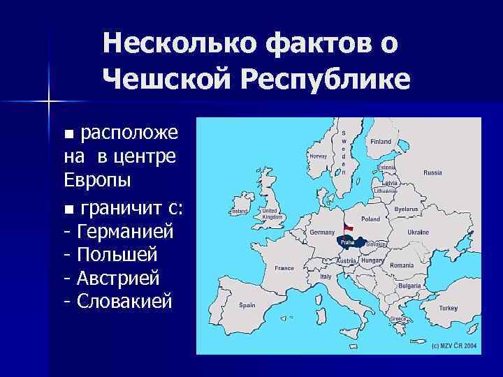 Несколько фактов о Чешской Республике расположе на в центре Европы n граничит с: -