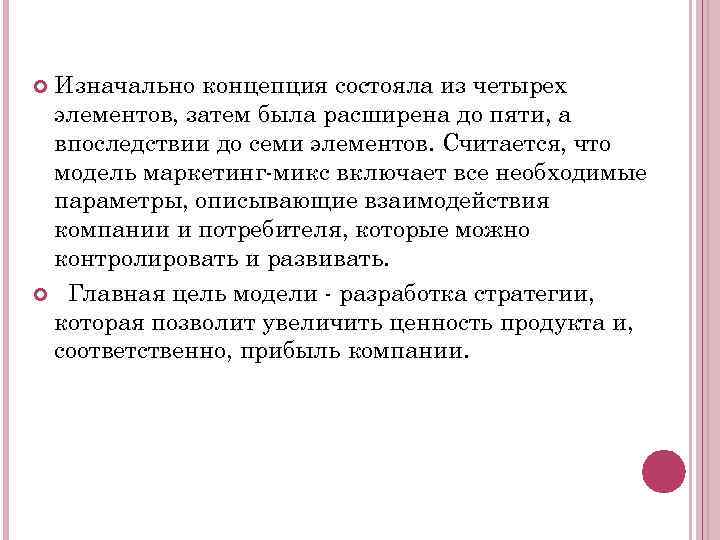 Изначально концепция состояла из четырех элементов, затем была расширена до пяти, а впоследствии до