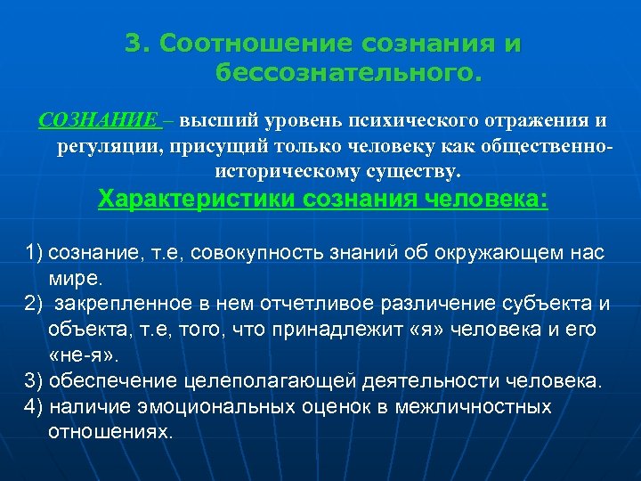 Психическая регуляция. Соотношение сознания и бессознательного. Соотношение между сознанием и бессознательным. Сознание и бессознательное соотношение. Соотношение сознательного и бессознательного.