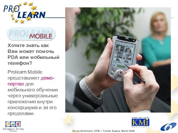 Хотите знать как Вам может помочь PDA или мобильный телефон? Prolearn Mobile представляет демопортал