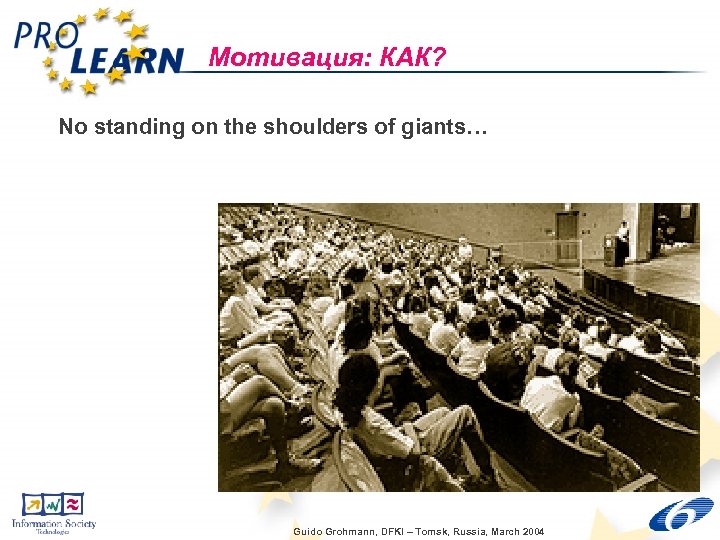 Мотивация: КАК? No standing on the shoulders of giants… Guido Grohmann, DFKI – Tomsk,