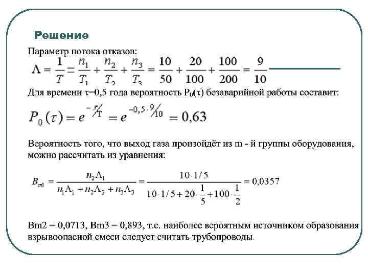 Решение 