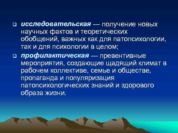 q q исследовательская — получение новых научных фактов и теоретических обобщений, важных как для