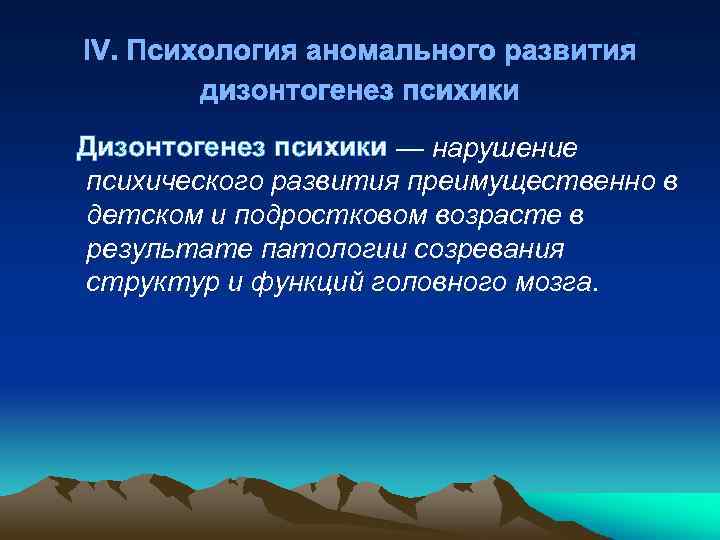 Психология аномального развития презентация