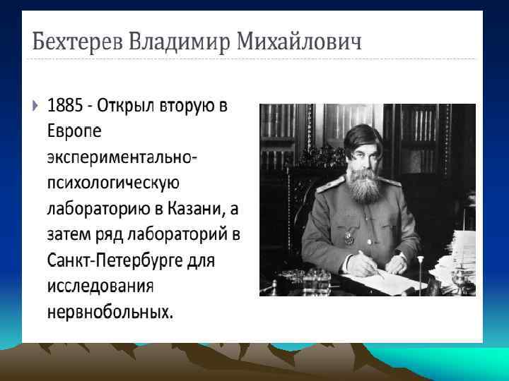 Бехтерев объективная психология