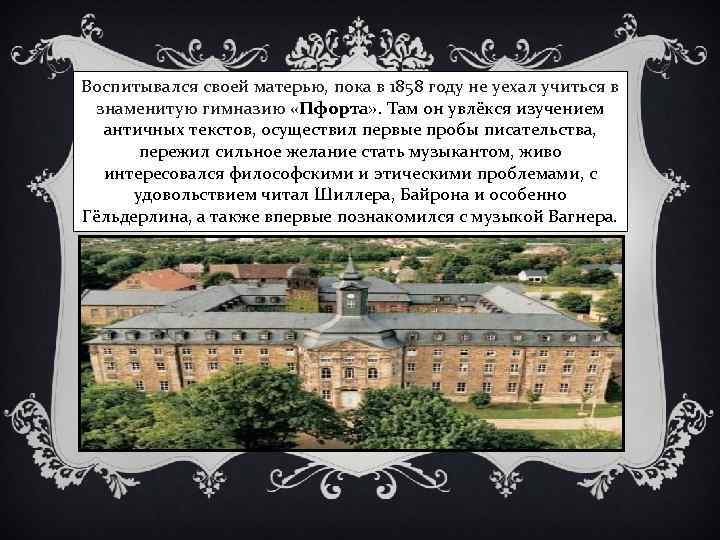 Воспитывался своей матерью, пока в 1858 году не уехал учиться в знаменитую гимназию «Пфорта»