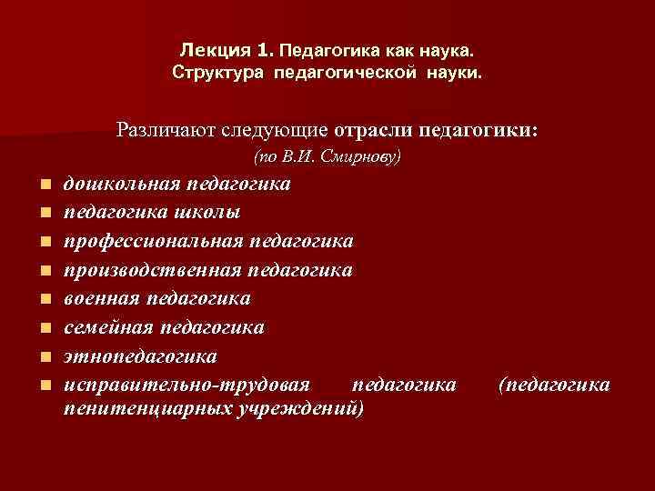 Отрасли педагогики презентация