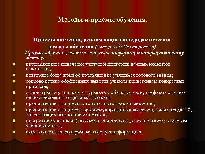 2 приемы обучения. Приемы обучение-видеометод. Перечень приемов обучения. Приемы обучения таблица. Метод обучения видеометод приемы.