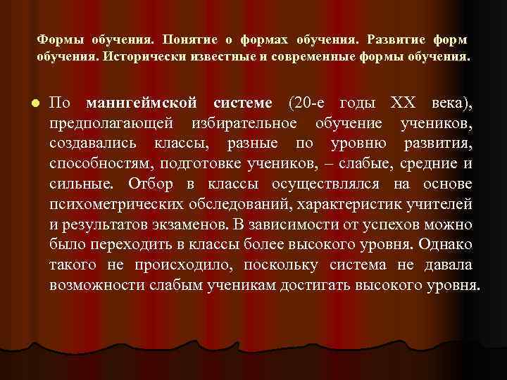 Формы обучения. Понятие о формах обучения. Развитие форм обучения. Исторически известные и современные формы