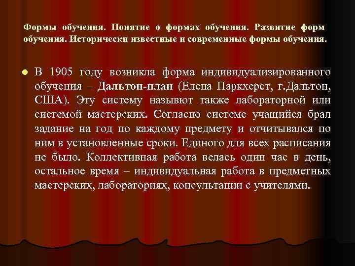 Формы обучения. Понятие о формах обучения. Развитие форм обучения. Исторически известные и современные формы