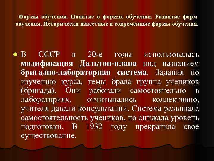 Формы обучения. Понятие о формах обучения. Развитие форм обучения. Исторически известные и современные формы