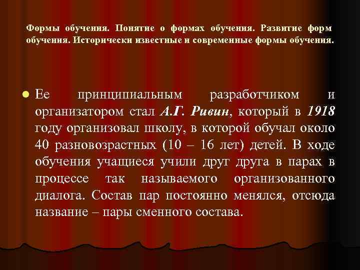 Формы обучения. Понятие о формах обучения. Развитие форм обучения. Исторически известные и современные формы