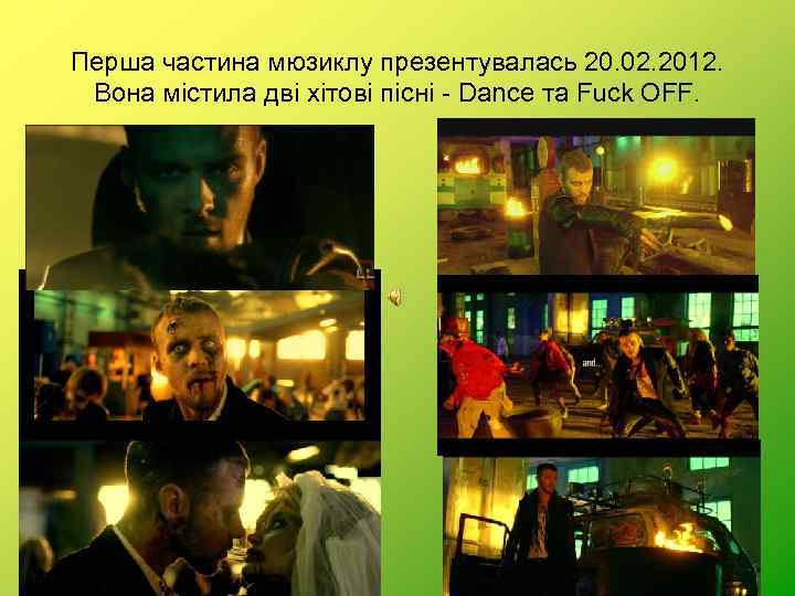 Перша частина мюзиклу презентувалась 20. 02. 2012. Вона містила дві хітові пісні - Dance