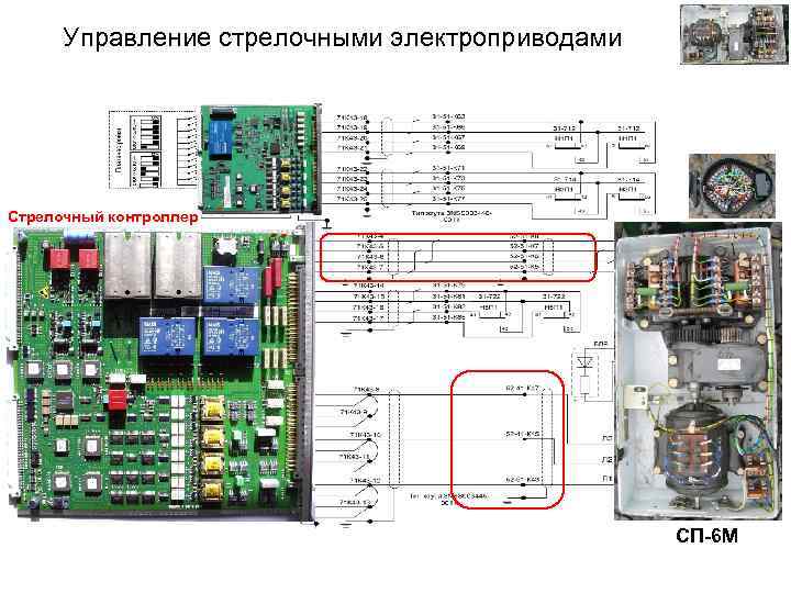 Семипроводная схема управления стрелкой мпц