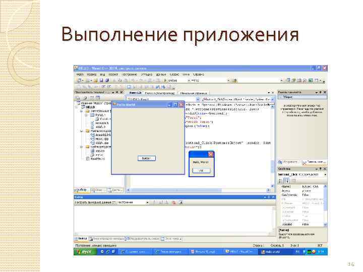 Выполнение приложения 14 