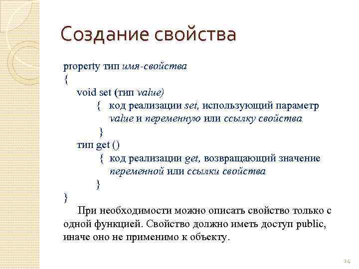 Создание свойств. Свойства создания. Создать свойства\. Свойство и создание проекта. Property свойство.