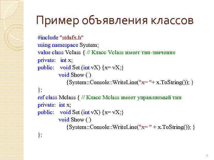 Пример объявления классов #include 