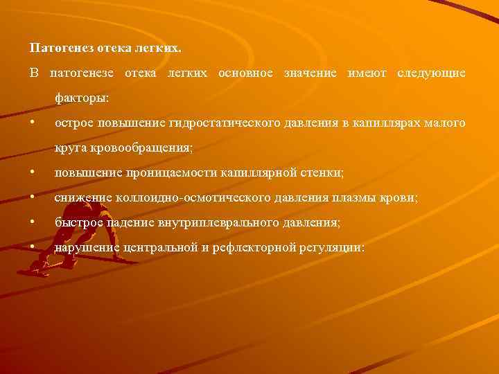 Кардиогенный отек легких патогенез. Патогенез отёка лёгких. Отек легких патогенез. Механизм развития отека легких. Отек легких этиология.