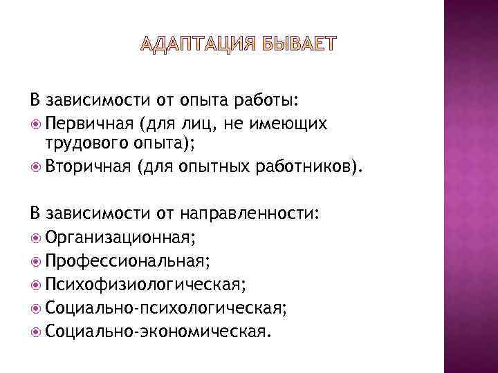 В зависимости от опыта работы: Первичная (для лиц, не имеющих трудового опыта); Вторичная (для