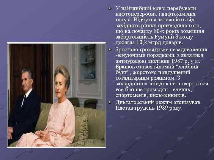 У найглибшій кризі перебували нафтопереробна і нафтохімічна галузі. Відчутна залежність від західного ринку призводила