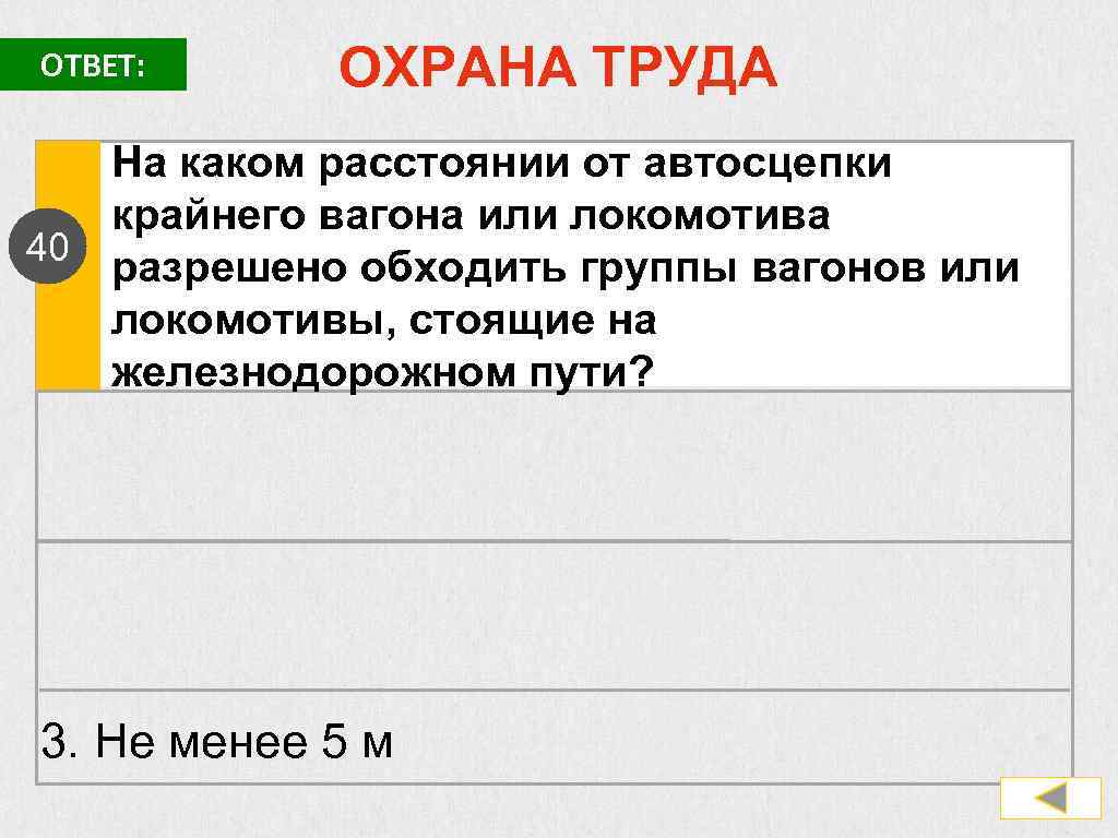 Ответы по охране труда