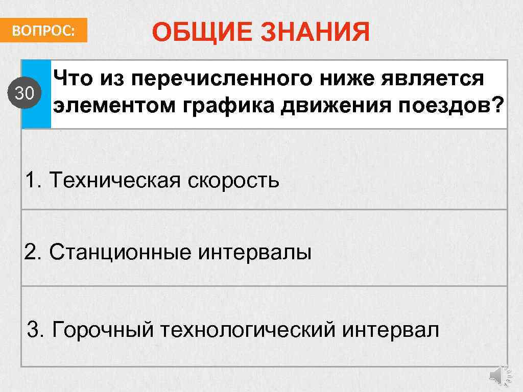 Общие знания. Что из перечисленного ниже является. Что из перечисленного является деталью?. С элементом является. Что из перечисленного не является элементом языка.