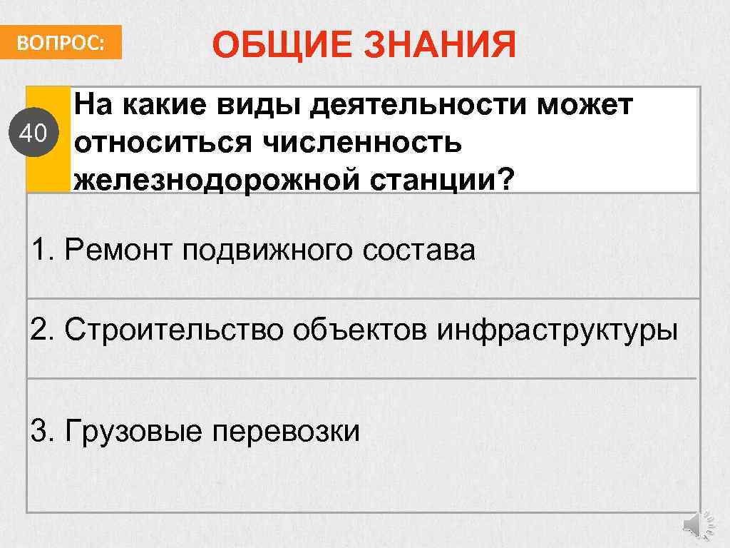 Тест на вопросы общих знаний. Вопрос на Общие знания. Общие знания. Какой может быть вид.